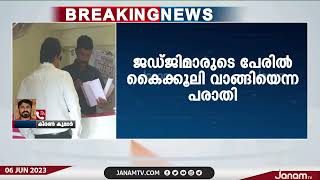 അഭിഭാഷകൻ സൈബി ജോസ് കിടങ്ങൂരിനെതിരെ ED അന്വേഷണം | JANAM TV