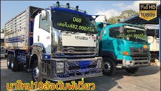 10ล้อดัมพ์เดี่ยว คู่แข่งตลอดกาลISUZU FXZ 360 ปี60 เลขไมล์8หมื่นกับHINO VICTOR380แรง เลขไมล์4หมื่น