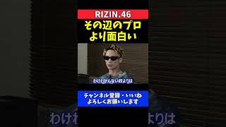 篠塚辰樹 冨澤大智はKOしたかったけど圧倒できたんでよかった【RIZIN.46】