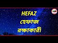 h অক্ষর দিয়ে শুরু ছেলেদের ২০টা ইসলামিক নাম ও তার অর্থ muslim boys name with bangla meaning