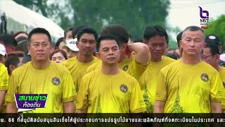 โครงการเดิน-วิ่ง เฉลิมพระเกียรติ