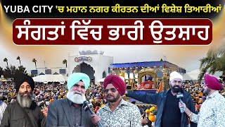 YUBA CITY 'ਚ ਮਹਾਨ ਨਗਰ ਕੀਰਤਨ ਦੀਆਂ ਵਿਸ਼ੇਸ਼ ਤਿਆਰੀਆਂ | ਸੰਗਤਾਂ ਵਿੱਚ ਭਾਰੀ ਉਤਸ਼ਾਹ | JUS PUNJABI TV