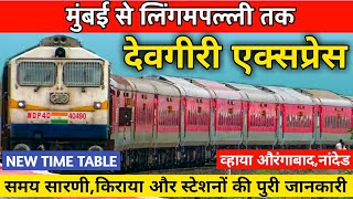 Mumbai CSMT To Lingampalli | Devagiri Express | 17057 Train Information | देवगीरी | Indian Railways