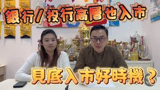 【講樓旅行團Ep.11】市況分析｜十月一手成交拆解｜大手客比例｜十一月一手盤