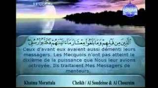 الجزء الثاني والعشرون (22) من القرآن الكريم بصوت الشيخين السديس والشريم