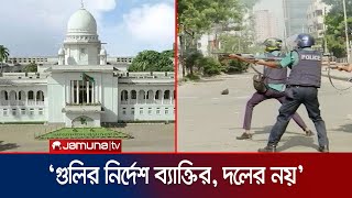 আওয়ামী লীগ নিষিদ্ধ চেয়ে করা রিট সরাসরি খারিজ | Awami League Ban Dismissed | Jamuna TV