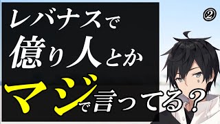 【大金が欲しいなら最低限コレだけは覚えておけ！】レバナス億り人への道、第二幕。人間の心理から考察する不合理な実態/ナスダック/大損/レバレッジ/SOXL/投資信託