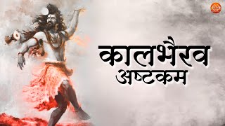 Nobody Can DEFEAT or HARM You When Kalbhairav Is With You | Kalbhairav Ashtakam