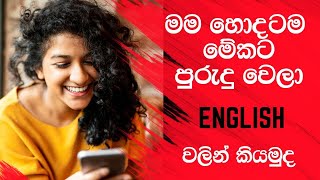 මම මේකට මාර විදියට පුරුදු වෙලා l Viral Beam spoken English