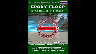 พื้น epoxy เพื่อนสนามกีฬาอเนกประสงค์ รับทาสีพื้นอีพ็อกซี่ T 084-976-0692