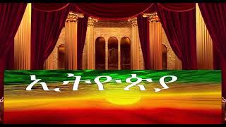 የተከበራችሁ ውድ የዚህ ቻናል ቤተሰቦች ሰላማችሁ ይብዛ