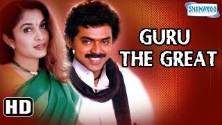 Best Hindi Dubbed Movie - Guru The Great (2009)(HD & Eng Subs) Venkatesh | Ramya Krishna - hit Movie