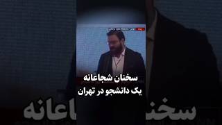 بترسید از دانشگاه ساکت که بس خوفناکه