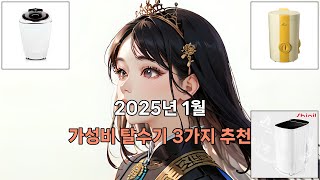 2025년 1월 최고의 가성비 탈수기 삼대장 실패 확률 0% 추천 | 특가 가격 후기 비교