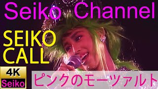 【4K】 松田聖子 －（SEIKO CALL）ピンクのモーツァルト　高画質イメージ動画