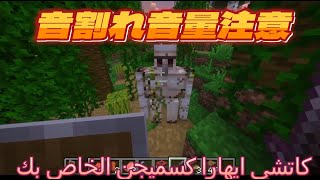 【音量注意】音割れマイクラ自供本当#マイクラ