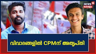 SFI Fake Certificate Row | വിവാദങ്ങളിൽ CPMന് അതൃപ്തി; ഇടപെട്ട് നേതൃത്വം | Malayalam News Today