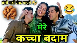 Kacha Badam Song Funny Dubbing Video 🤣😁🤣 | Kacha Badam | Valentine's day Status | Atul Sharma Vines