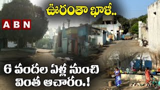 ఊరంతా ఖాళీ.. 6 వందల ఏళ్ల నుంచి వింత ఆచారం.! | Strange Tradition in Anantapur District | ABN Digital