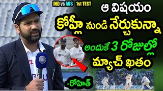 Virat Kohli Captaincy Taught Me Lot Of Tactics Says Rohit Sharma|IND vs AUS 2nd Test Latest Updates