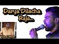 Darya Dilacha Raja ||Sunny Sante||Vishal Bhoir(Bhai)