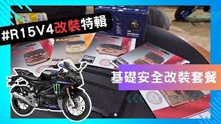 |改裝特輯|  車輛安全從輪胎與制動著手就對了~ \