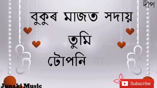 #Assameselovestory  এটি প্ৰেমৰ গান। শুনক যদি অাপুনি প্ৰেম কৰিছে ।