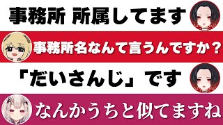 胡胤クレルの所属事務所名がある事務所と似ていて心配になるソバルト【ソバルト/奈羅花/胡胤クレル/切り抜き】