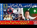 Imran Khan Got Bail? | Bushra Bibi Start Crying In Court | 12 PM Headlines | 92NewsHD