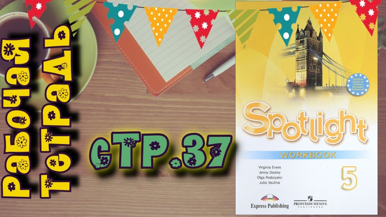 Купить Рабочую Тетрадь Spotlight 5 Класс