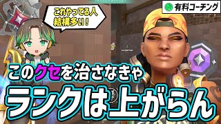 【ランク爆上げ術！】フルパランクで大事なこととは何か？これがクセだとランクは上がらない！それが分かるコーチング動画！【 VALORANT 】