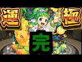 最終話「俺たちの蒲公英はこれからだ！」【プレミアムセレクション】【モンスト】