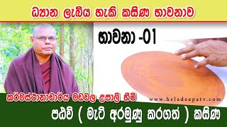 Madawala Upali Thero  Rathmalkanda Vipassana Meditation center Ella,Sri Lanka භාවනාව 01