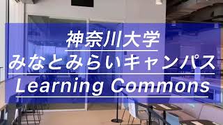 ラーニングコモンズで自由に学ぼう！