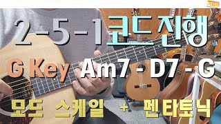 [악보][백킹트랙]강의 영상 Am D7 G G  모드 + 펜타토닉 연결