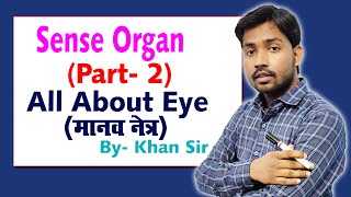 Sense Organ Skin | Ear | Eye | Tongue | Nose | khan gs | Khan gs research centre | khan Sir Patna