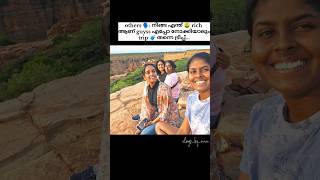 തറയെങ്കിൽ തറ.. trip മുഖ്യം bigileee 😂✨#shortsfeed #youtubeshorts #shorts #subscribe