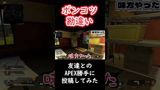 【APEX】皆様はこんなことありますか？ #shorts