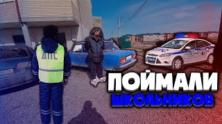 ШКОЛЬНИКОВ ПОЙМАЛИ ДПС  БЕЗ ПРАВ!ДПС ОСТАНОВИЛИ В 16 ЛЕТ НА ЖИГЕ