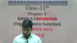 Class 11 Maths Chapter 3 | Exercise 3.3 - Trigonometric Function | Part - 1