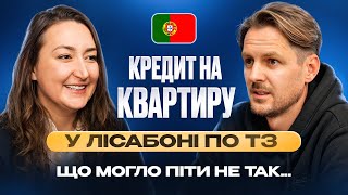 Іпотека на квартиру у Лісабоні: Особистий досвід