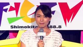 川村ゆきえ　下北ＦＭコメント 2014.09.11