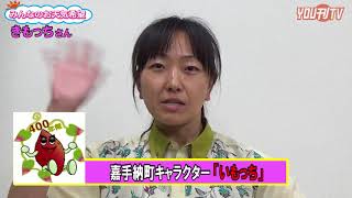 YOU刊TV きもっちさん（お天気希望）１８年６月２６日（火）【沖縄県・読谷村・FMよみたん・YOUTV】