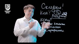 СКИДКИ - Как? Когда? И Кому их делать? #маркетинг #продажи #смм #бизнес