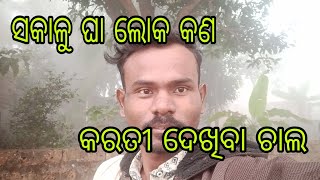 ସକାଳୁ ଦେଖତୁ ଏଇ ଭିଡିଓ 🙏#youtube