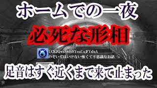 【ホームでの一夜】谷川岳へのアプローチ前に駅で仮眠を撮っていたときのこと 全員が感じていたし、一人は目があったという★のぞいてはいけない怖くて不思議なお話★