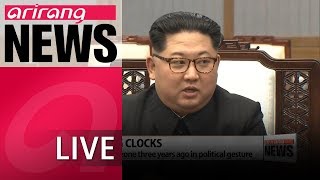 [LIVE/ ARIRANG NEWS] N. Korea to dismantle northern nuclear test site within May