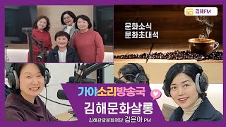 🌼가야소리방송국_김해문화살롱11월호