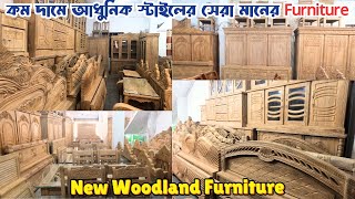 কম দামে আধুনিক স্টাইলের সেরা মানের Furniture |Furniture Price |2025