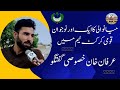 Irfan Khan Interview for Radio Pakistan Mianwali || Pakistan Cricket Team || ICC World Cup 2024